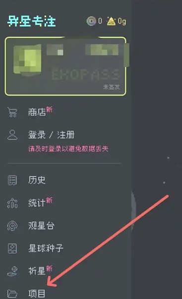 异星专注最新版