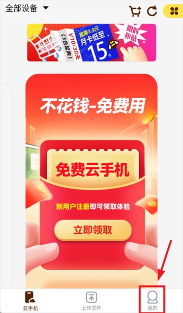 蜂窝云手机正版