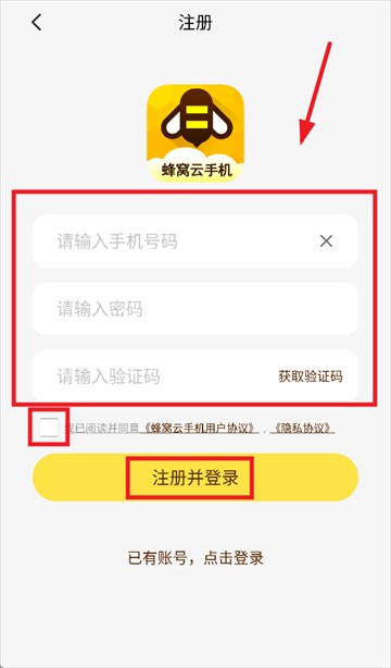 蜂窝云手机正版
