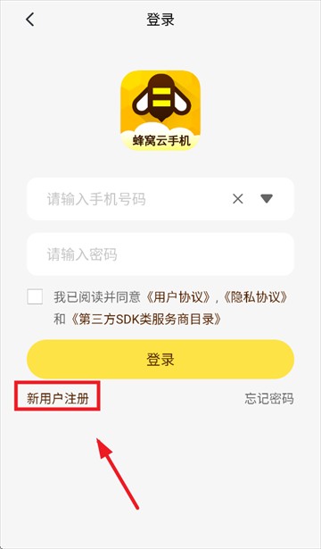 蜂窝云手机正版