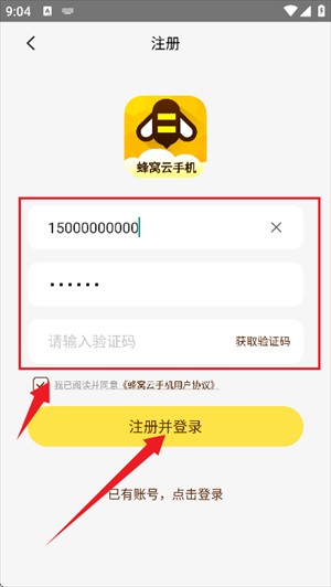蜂窝云手机正版