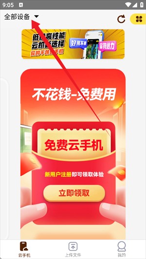 蜂窝云手机正版