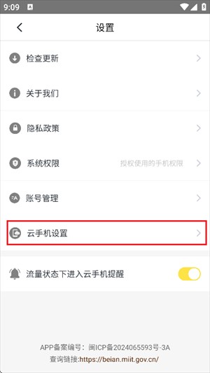蜂窝云手机正版