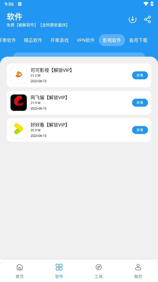 猪猪软件库2.8安装包截图2