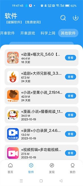 猪猪软件库2.8安装包截图1