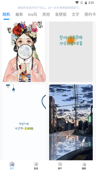 倾心壁纸去广告版截图3