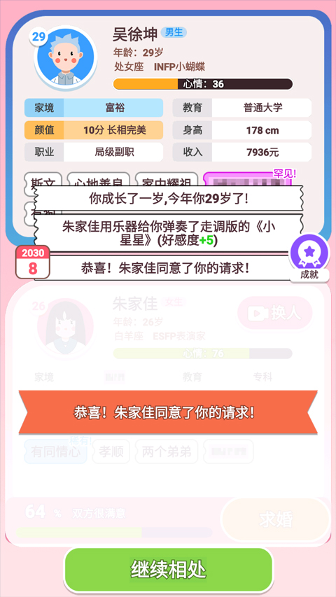 可真有一套小游戏