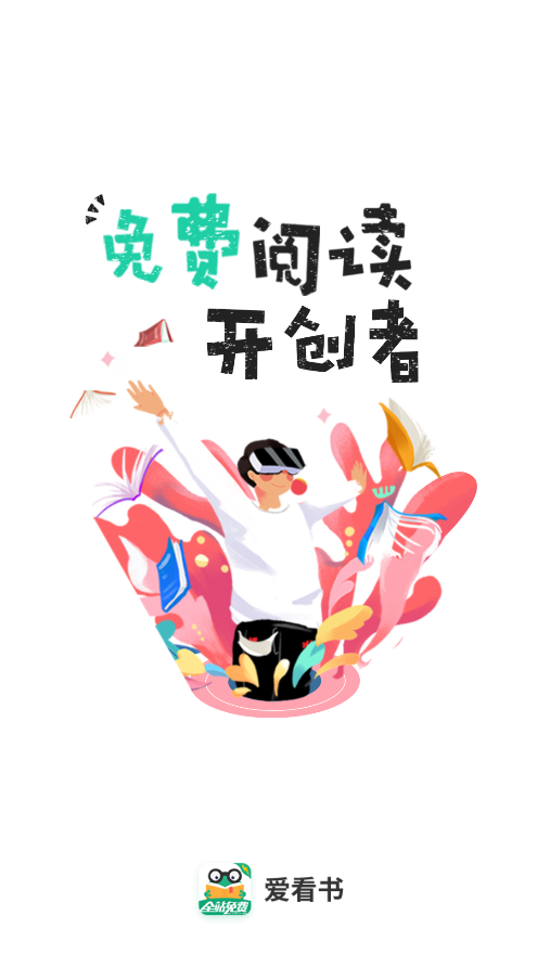 爱看书极速版app