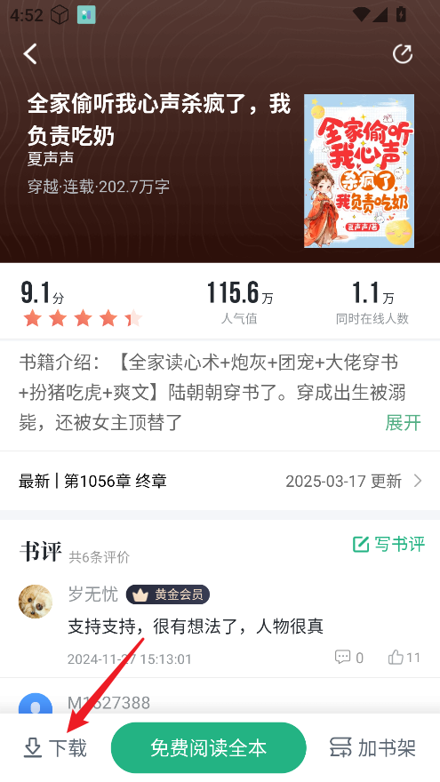 爱看书极速版app