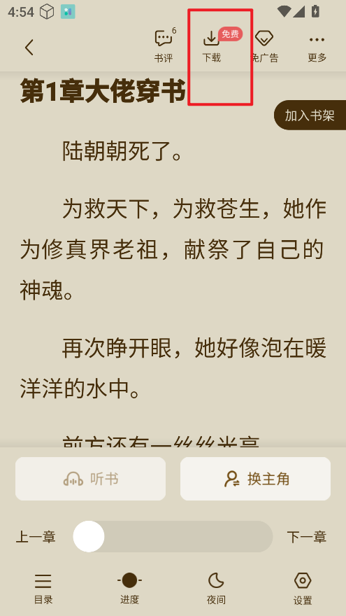 爱看书极速版app