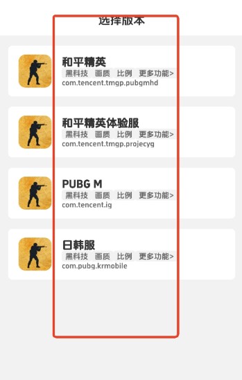 闪电画质助手120帧