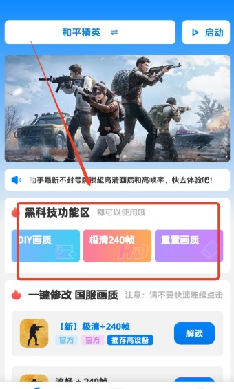 闪电画质助手120帧