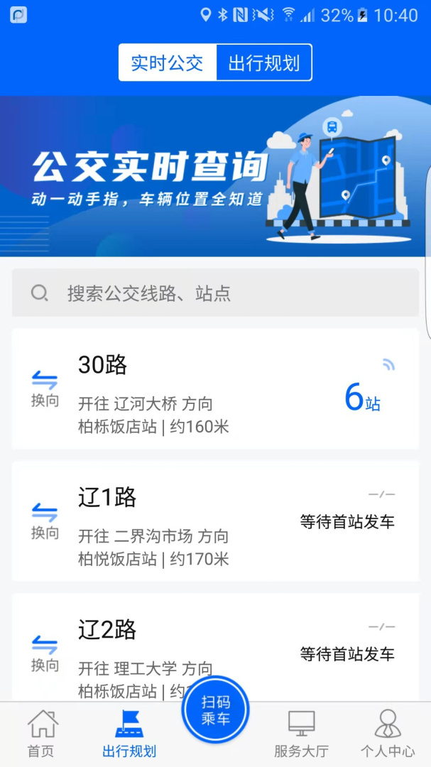 盘锦出行app截图1