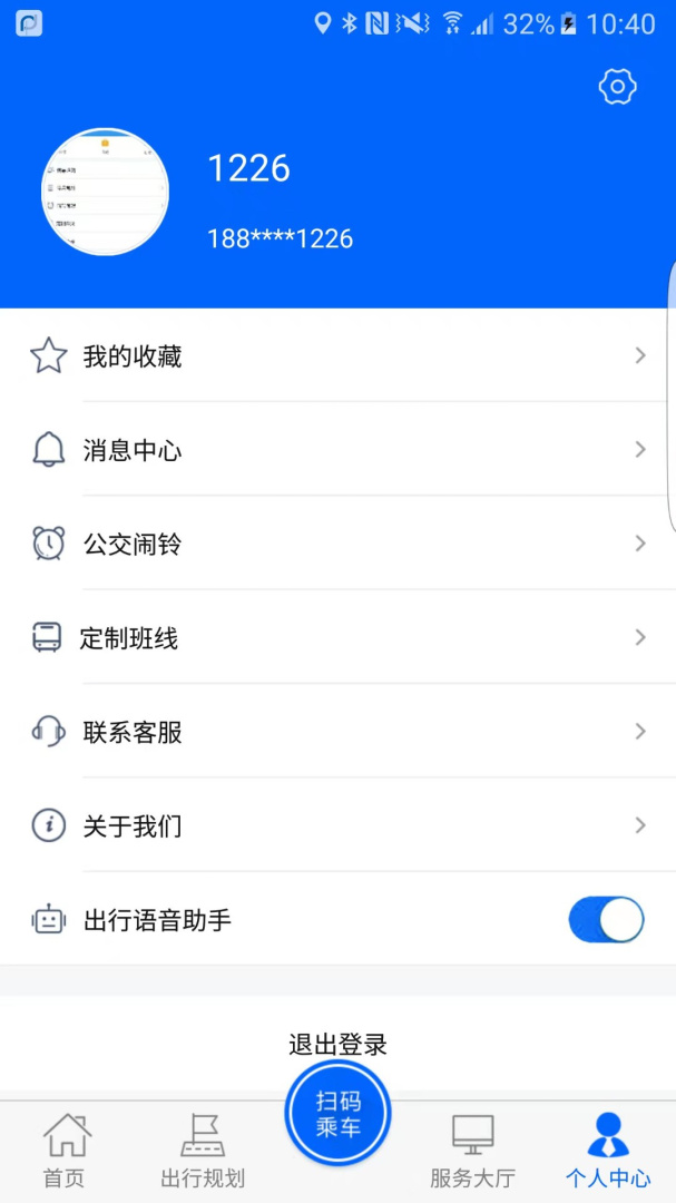 盘锦出行app最新版本截图4