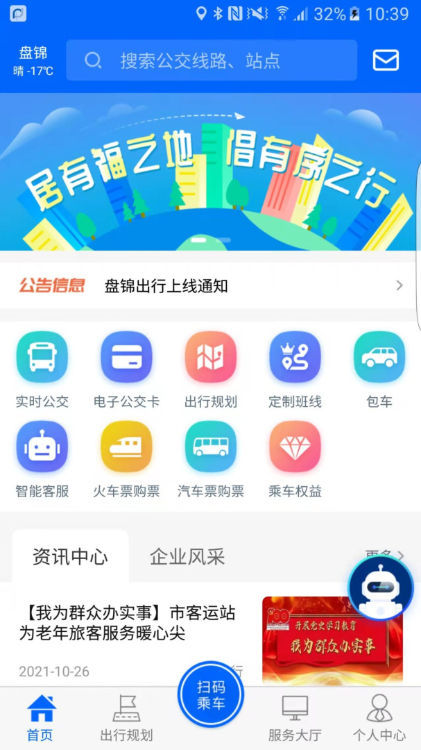 盘锦出行app最新版本截图1