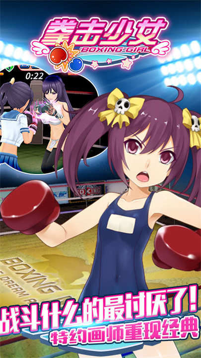 拳击少女国际服截图4