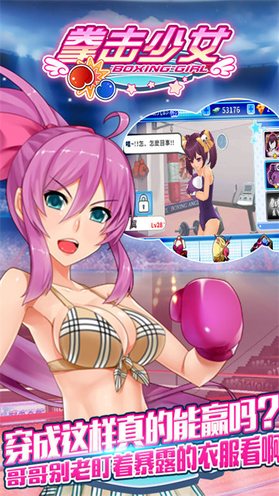 拳击少女国际服截图3