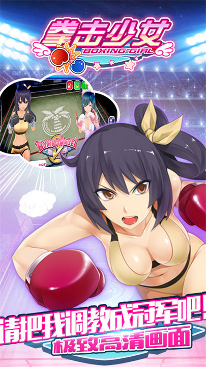 拳击少女国际服截图2