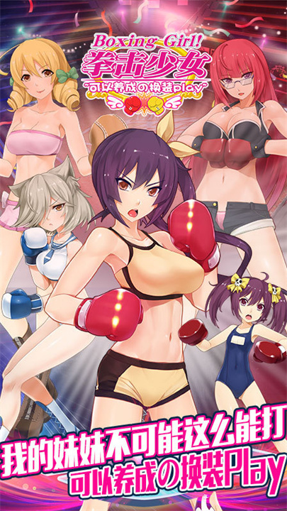 拳击少女国际服截图1