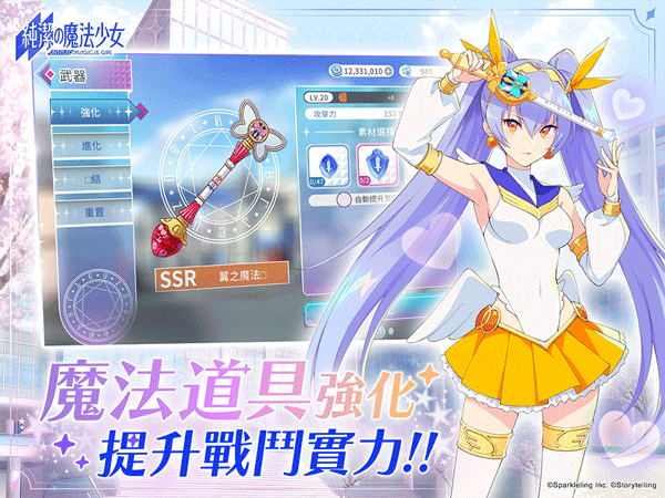 纯洁的魔法少女手机版截图4