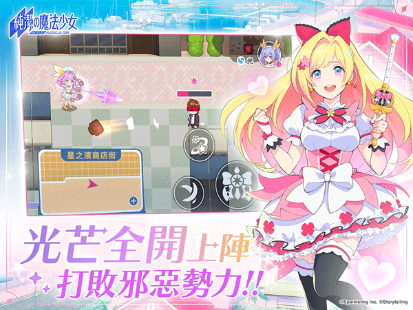 纯洁的魔法少女手机版截图2