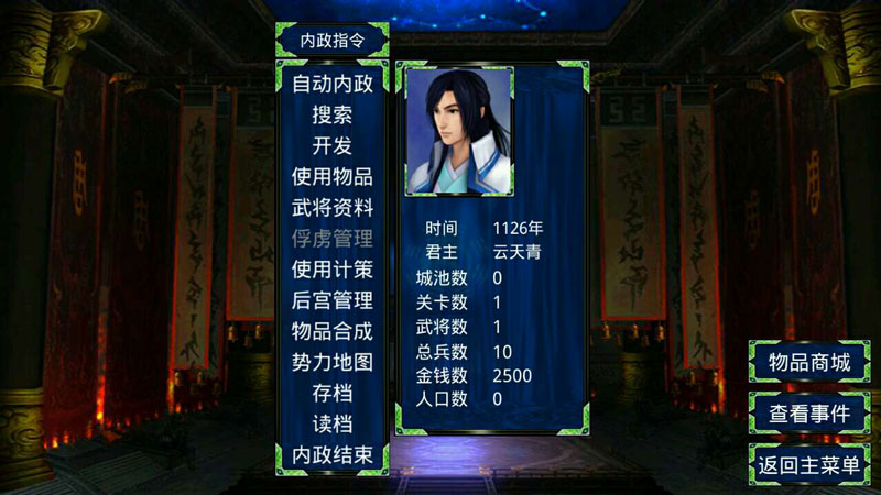 三国群英传2仙剑奇侠传截图2