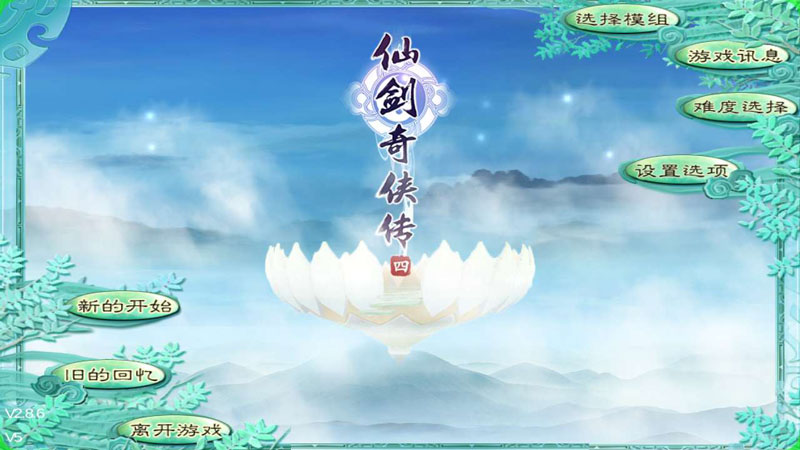 三国群英传2仙剑奇侠传