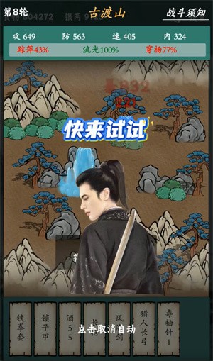 江湖快意行无广告截图3