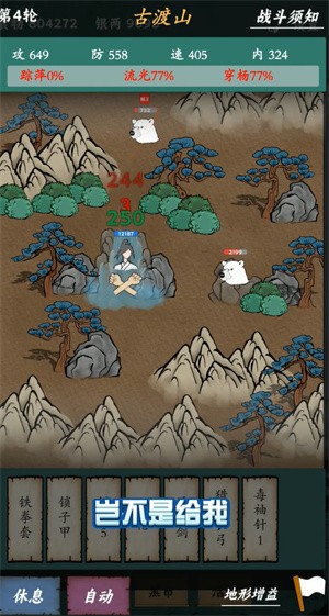 江湖快意行无广告截图1