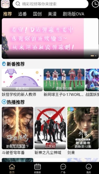 动漫驿站免费