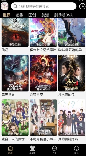 动漫驿站免费