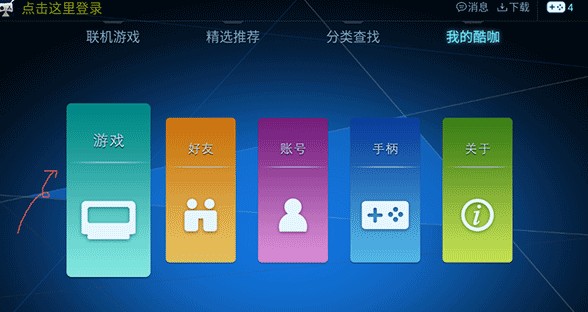 酷咖游戏电视版