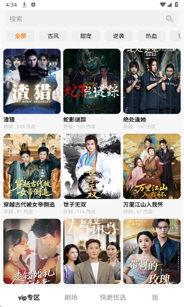 快更短剧手机版截图1