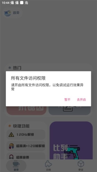 mt画质助手截图1