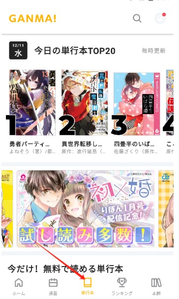 GANMA漫画免费版