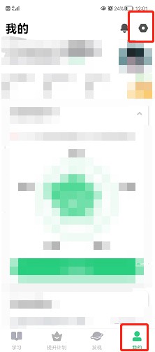 英语流利说怎么修改每日学习目标 修改每日学习目标方法