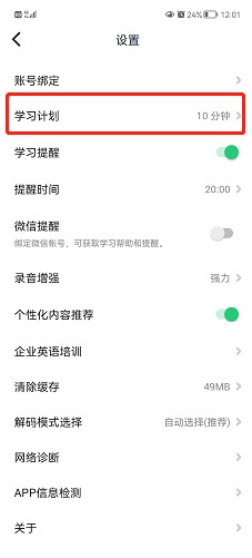 英语流利说怎么修改每日学习目标 修改每日学习目标方法
