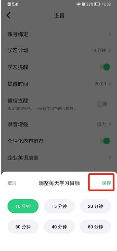 英语流利说怎么修改每日学习目标 修改每日学习目标方法