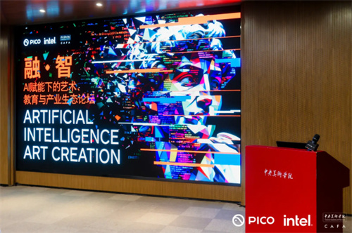 PICO × 英特尔× 央美共探 AI 艺术新生态：技术重塑创作、教育与产业未来