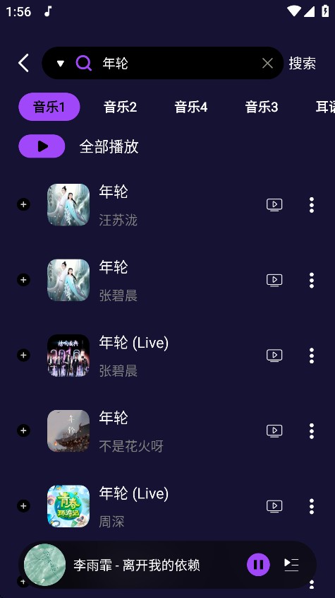 Fly音乐Plus
