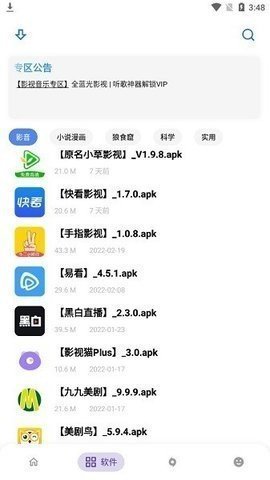 熊盒子9.0截图3