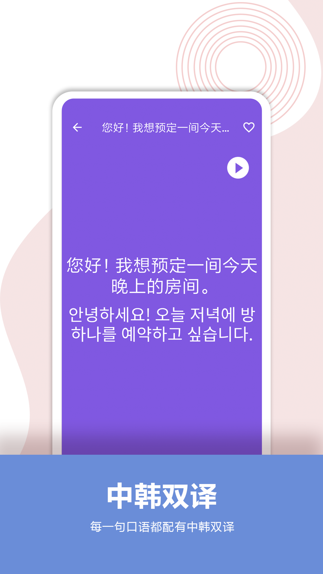 韩语口语宝典app截图5