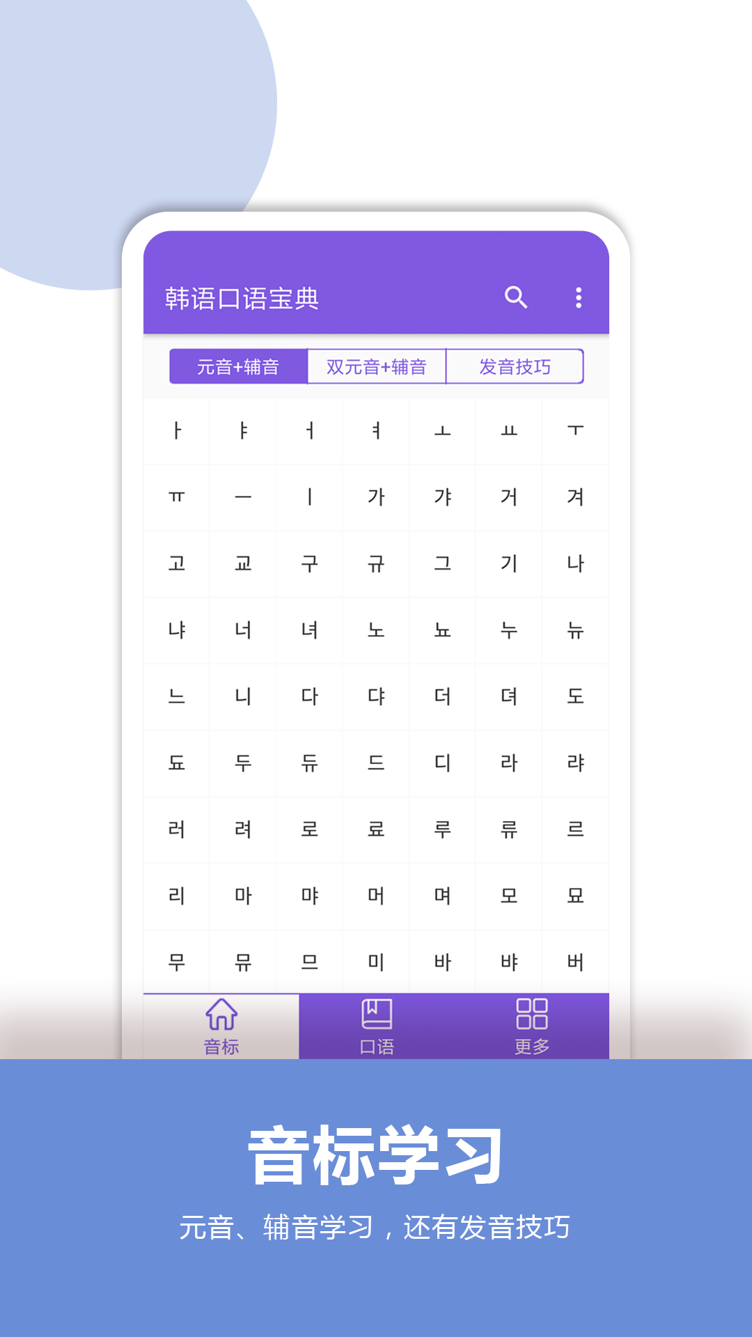 韩语口语宝典app截图2