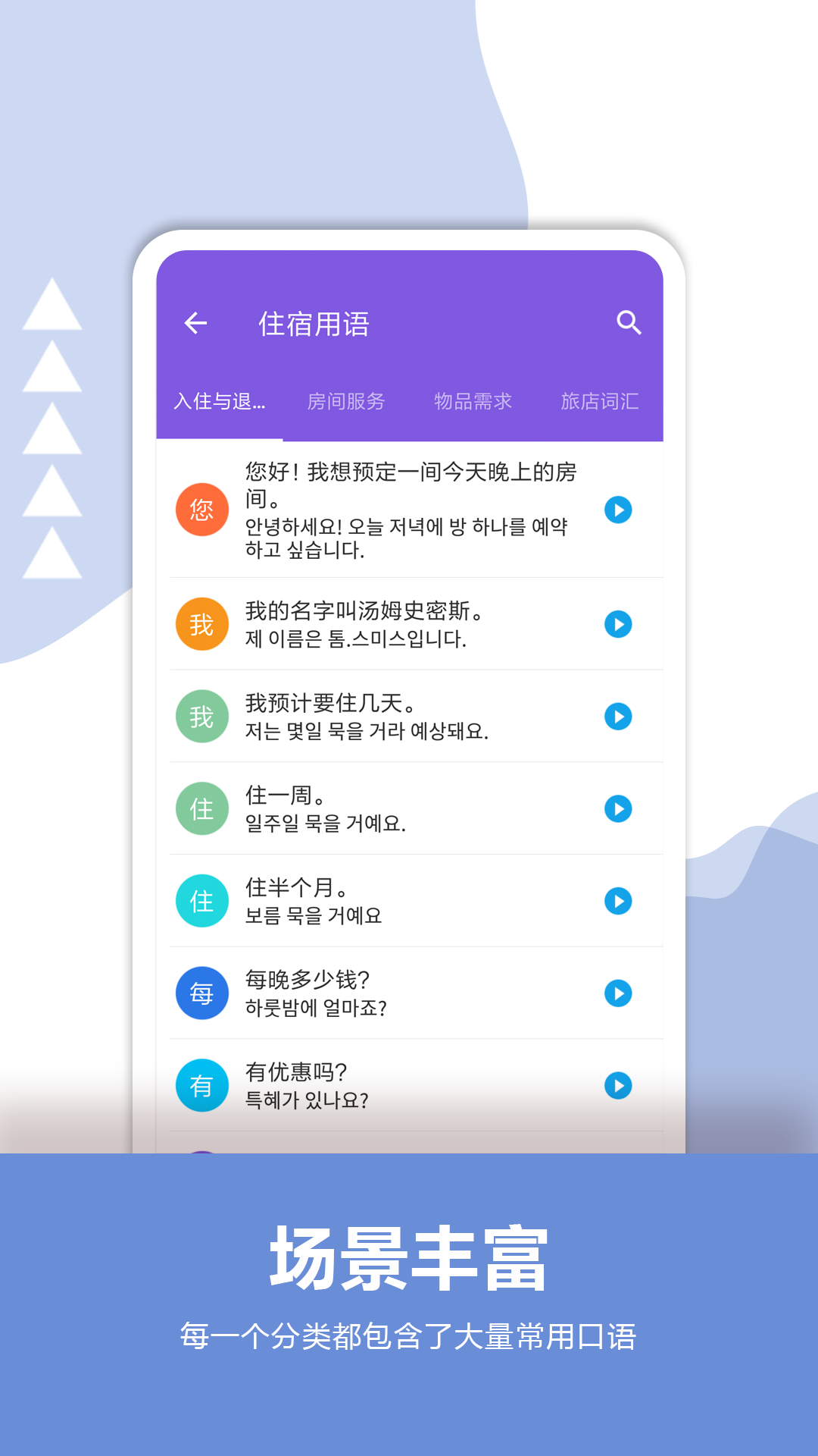 韩语口语宝典app截图3