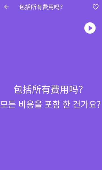 韩语口语宝典app截图1