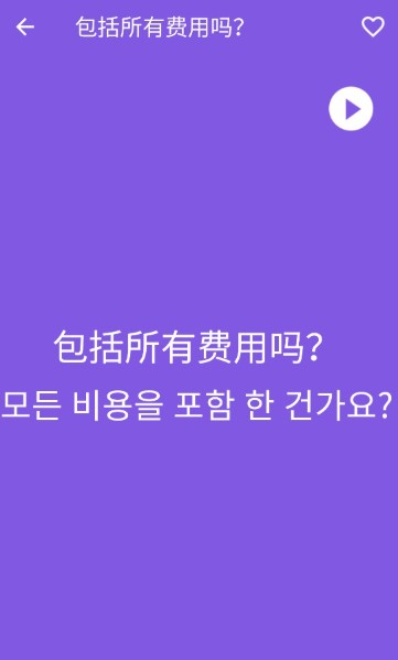 韩语口语宝典最新版