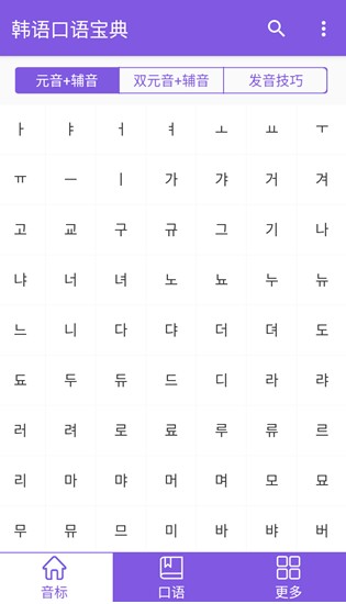 韩语口语宝典最新版