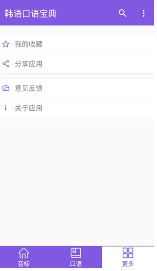 韩语口语宝典最新版