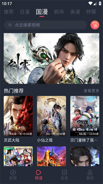 动漫共和国纯净无广告版截图4