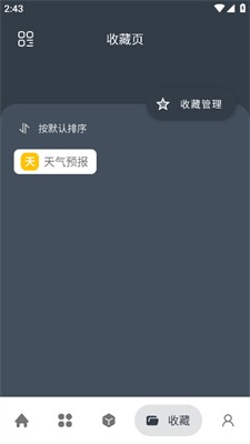 神奇工具最新版
